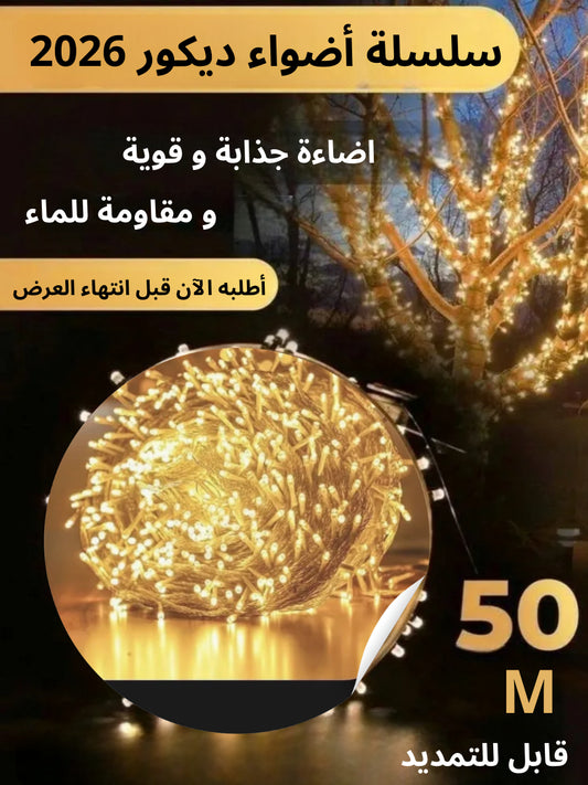 حبل اضاءة بطول 50 متر قابل للتمديد
